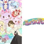 ミュークルドリーミー